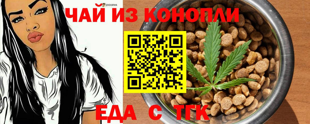 Еда ТГК конопля Домодедово