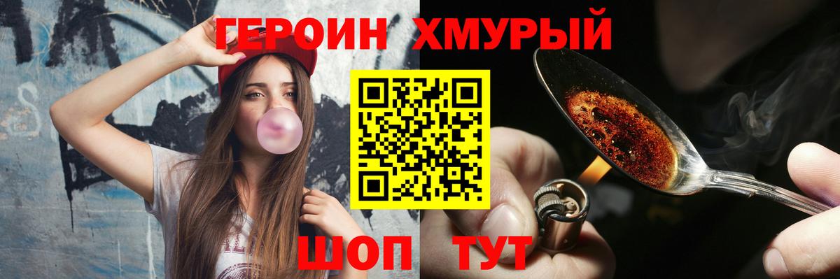 ГЕРОИН герыч Домодедово
