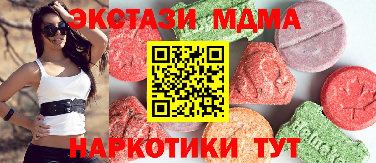 МДМА Molly  Вход с VPN  Домодедово  MDMA  МДМА crystal 