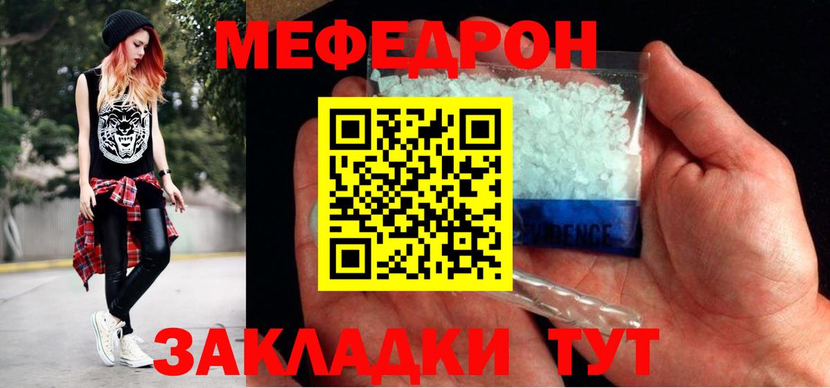 МЯУ-МЯУ кристаллы  МЕФ mephedrone  Вход с VPN  Домодедово 
