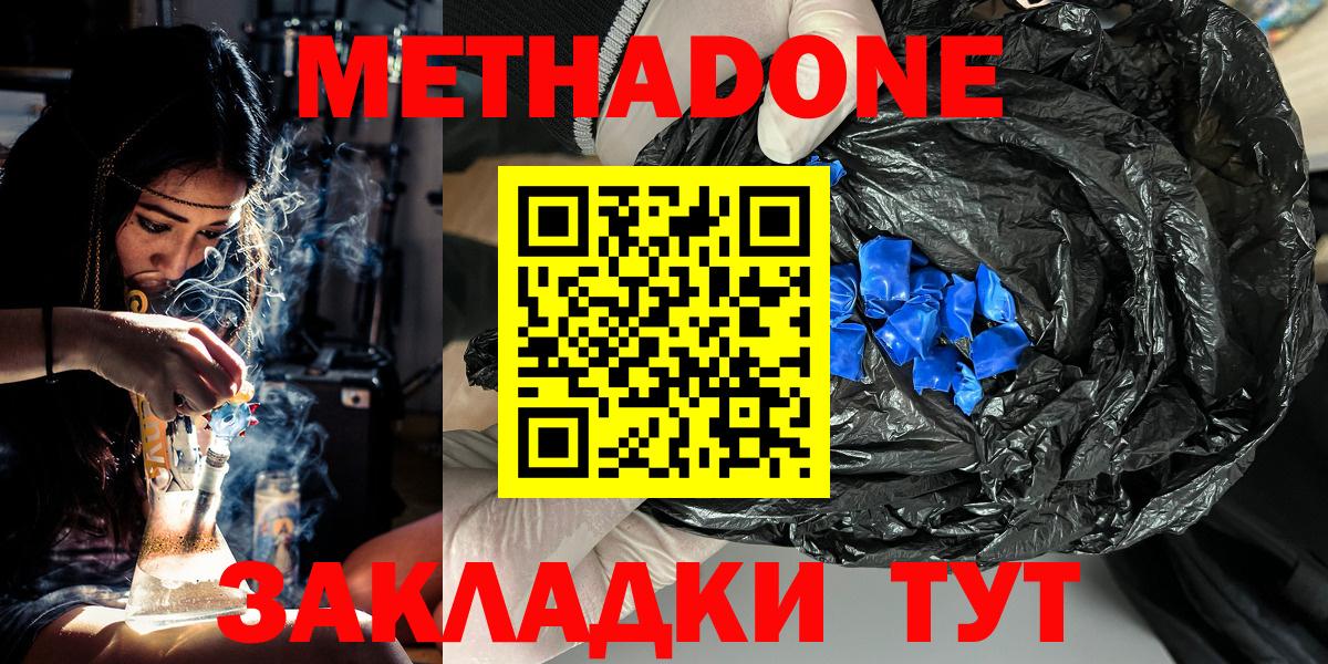 МЕТАДОН methadone  МЕТАДОН мёд  Домодедово  Вход с VPN 