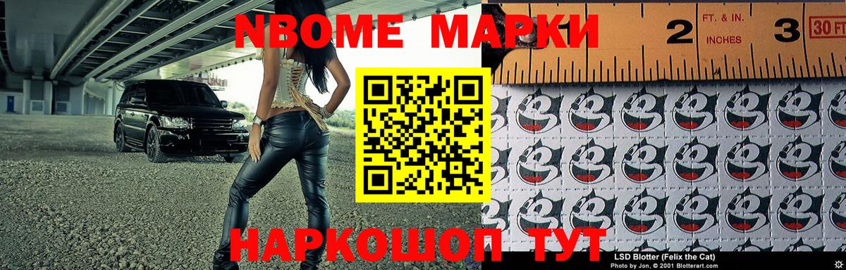 Марки N-bome 1,8мг Домодедово