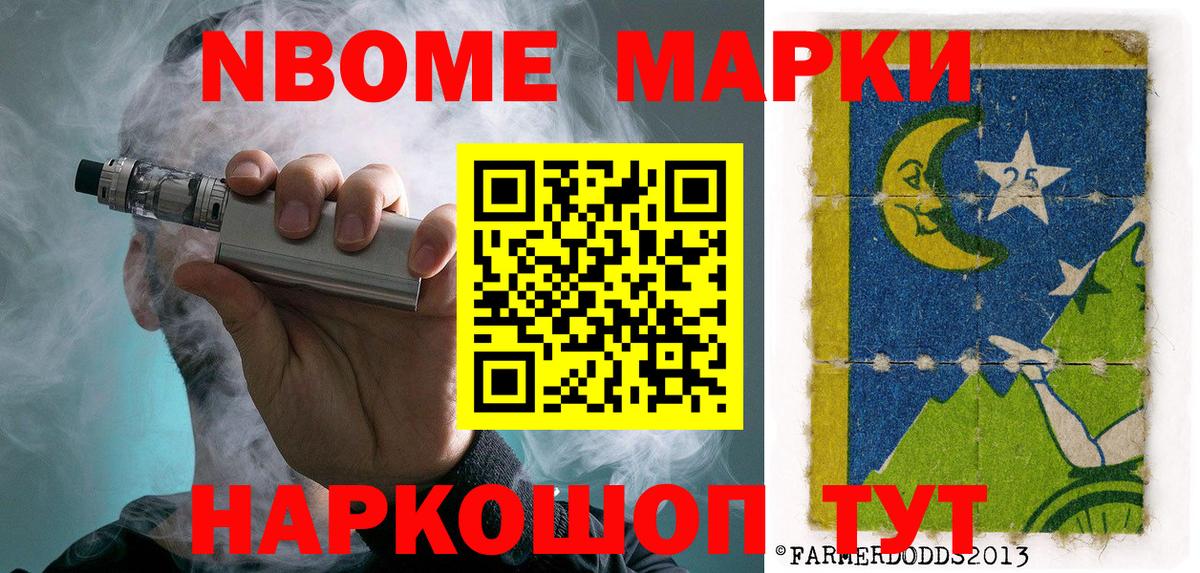 Марки 25I-NBOMe 1500мкг  Марки 25I-NBOMe 1500мкг  Домодедово  Вход с VPN 